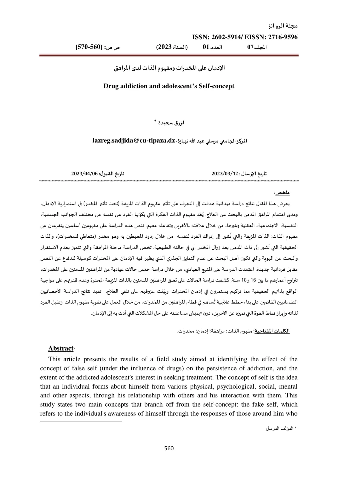 غلاف تقرير الإدمان على المخدرات ومفهوم الذات لدى المراهق
