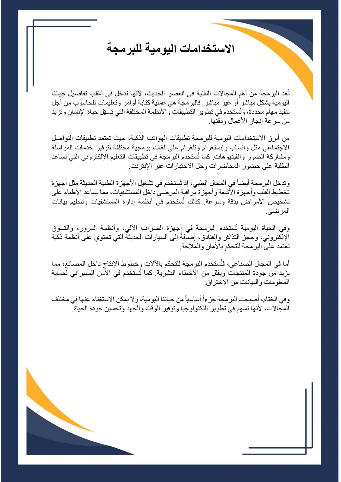 غلاف تقرير الاستخدامات اليومية للبرمجة