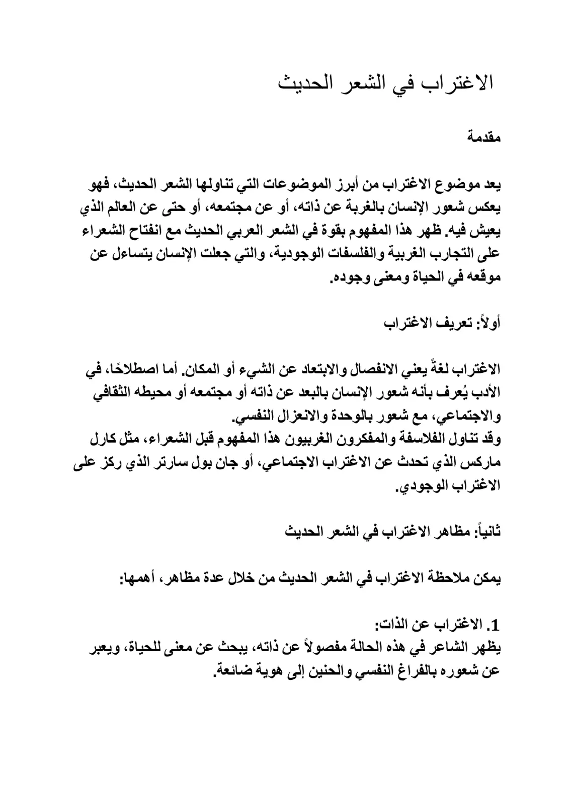 غلاف تقرير الاغتراب في الشعر الحديث