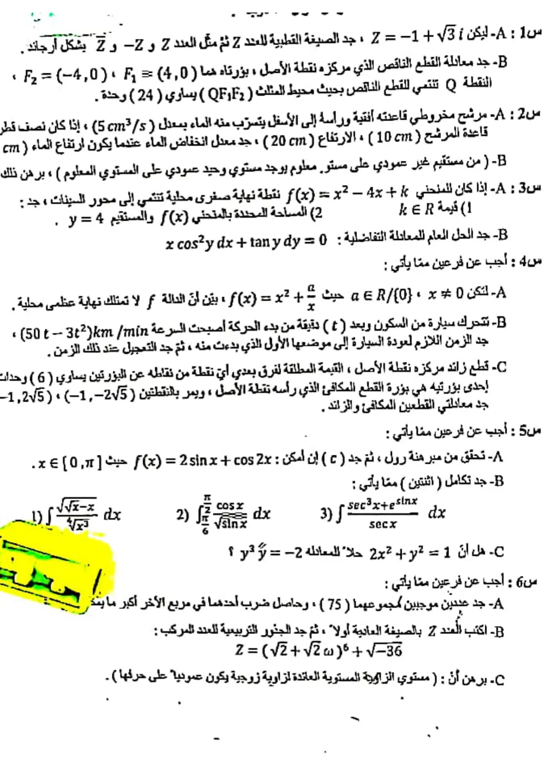 غلاف تقرير أسئلة في الرياضيات
