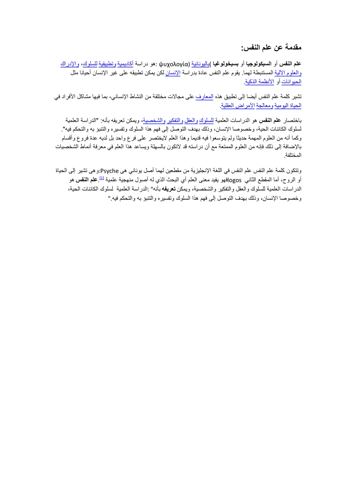 غلاف تقرير مقدمة عن علم النفس