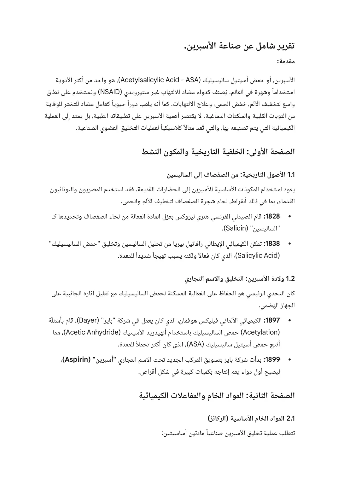 غلاف تقرير تقرير شامل عن صناعة الأسبرين