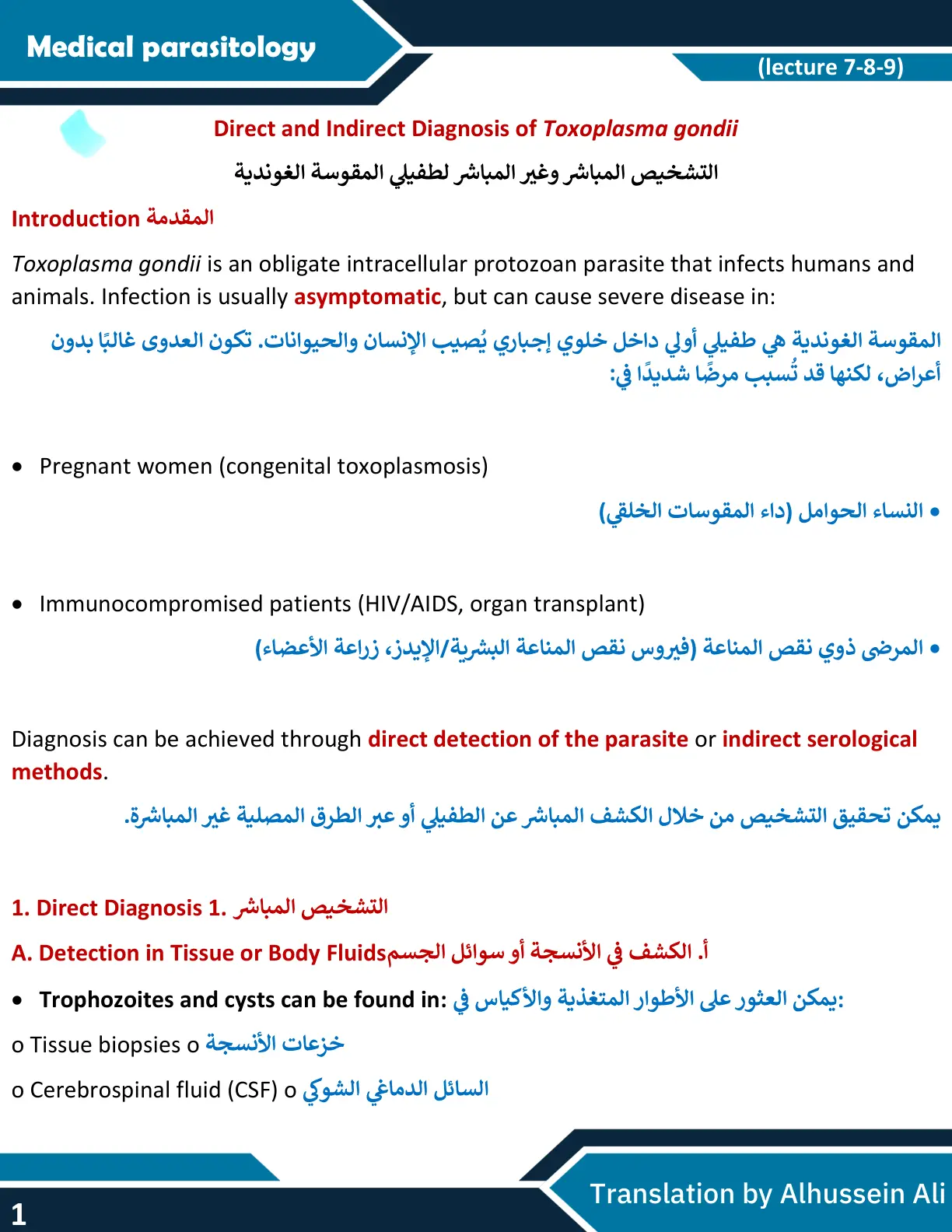 غلاف تقرير Medical Parasitology - Lecture 7-8-9: Direct and Indirect Diagnosis of Toxoplasma gondii