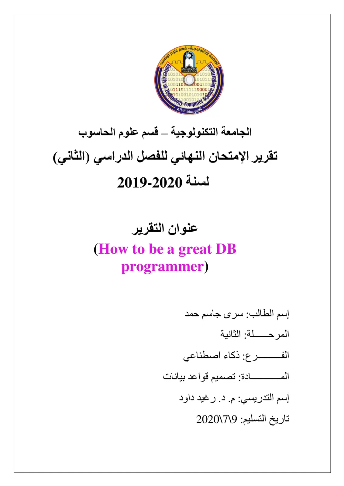 غلاف تقرير How to be a great DB programmer