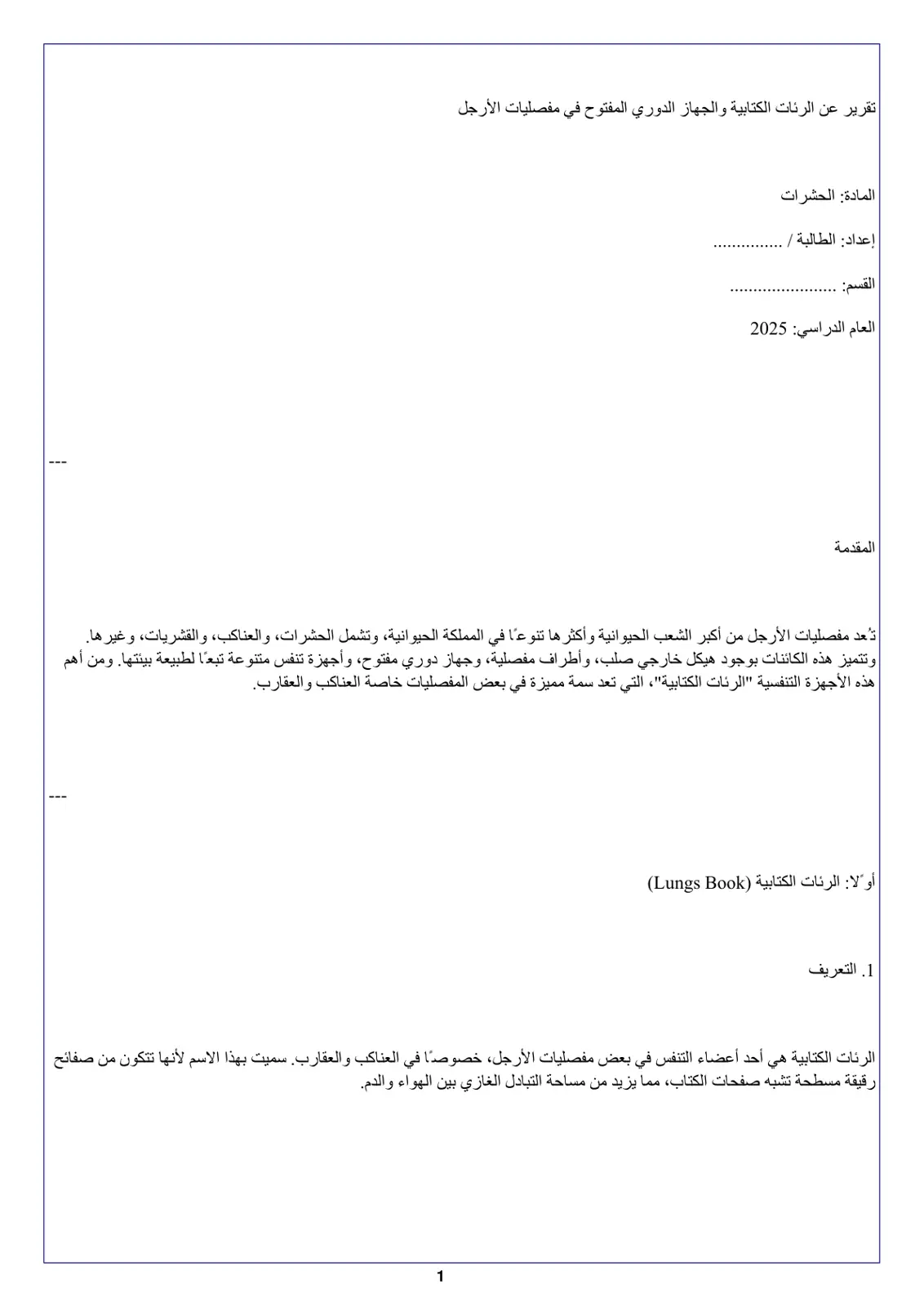 غلاف تقرير تقرير عن الرئات الكتابية والجهاز الدوري المفتوح في مفصليات الأرجل – الحشرات