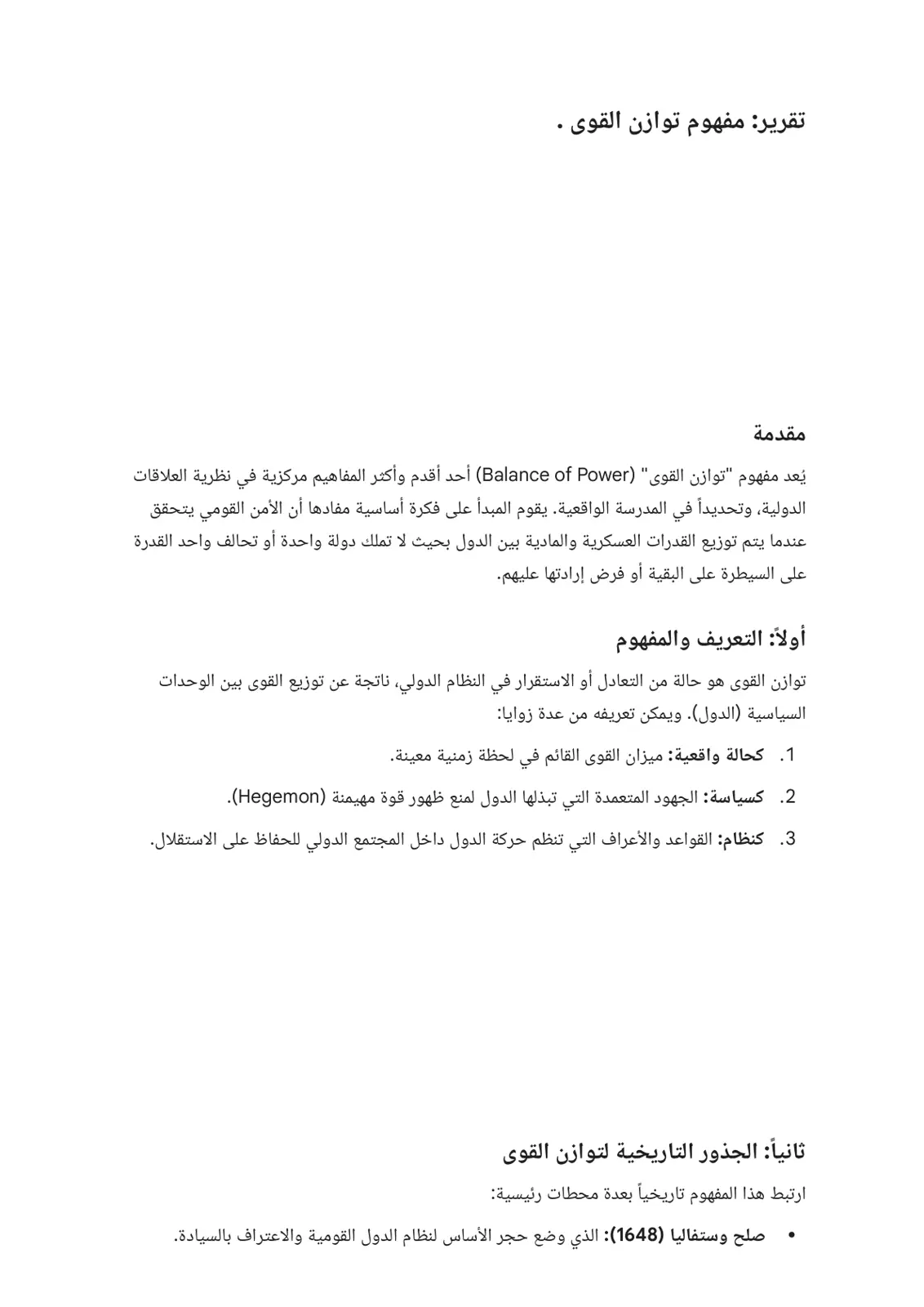 غلاف تقرير مفهوم توازن القوى