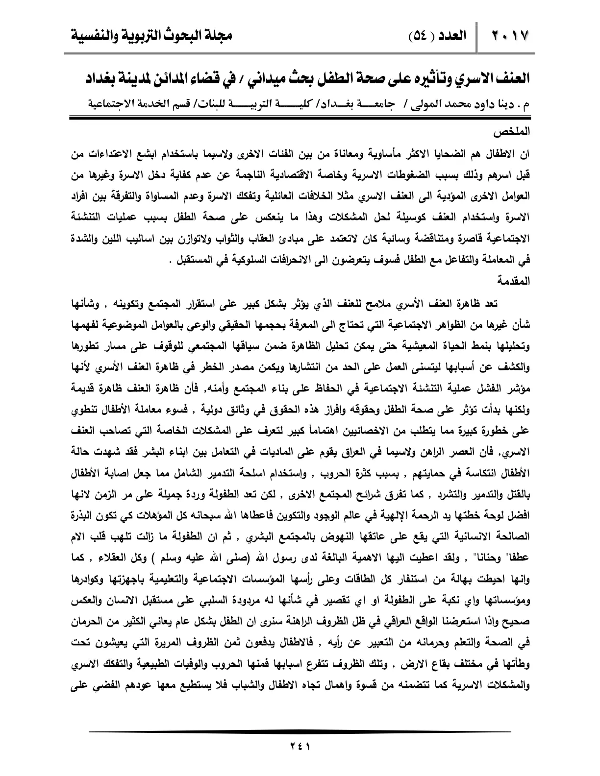 غلاف تقرير العنف الأسري وتأثيره على صحة الطفل: بحث ميداني في قضاء المدائن لمدينة بغداد