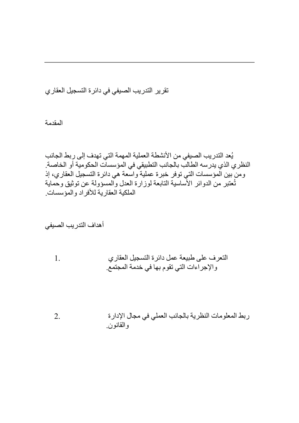 غلاف تقرير تقرير التدريب الصيفي في دائرة التسجيل العقاري