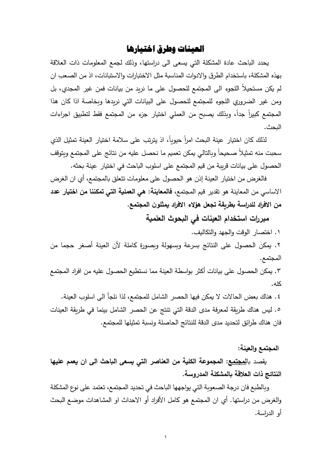 غلاف تقرير العينات وطرق اختيارها