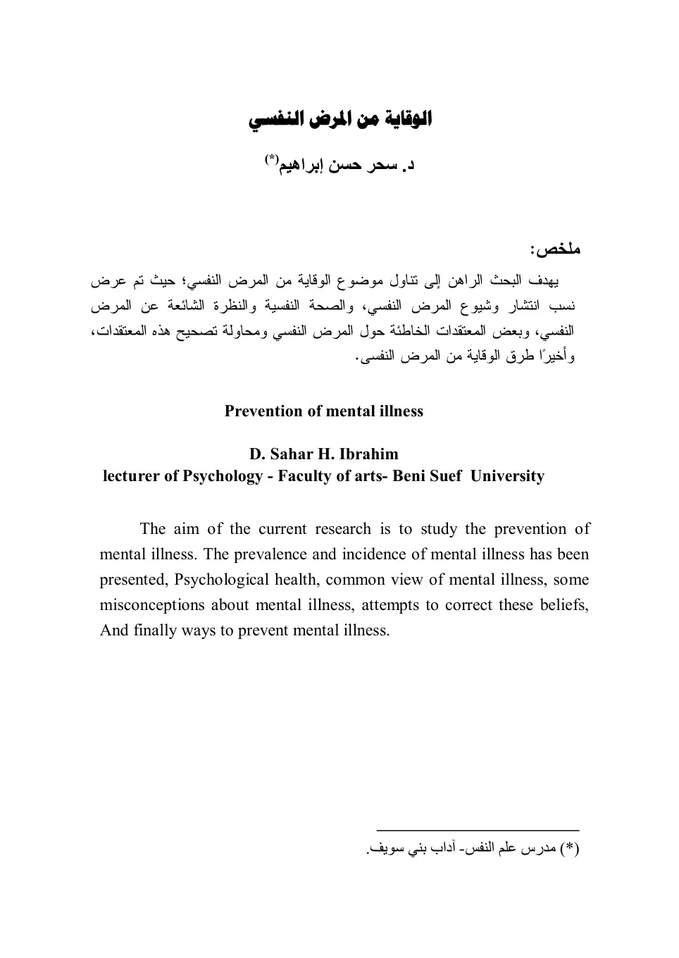 غلاف تقرير الوقاية من المرض النفسي