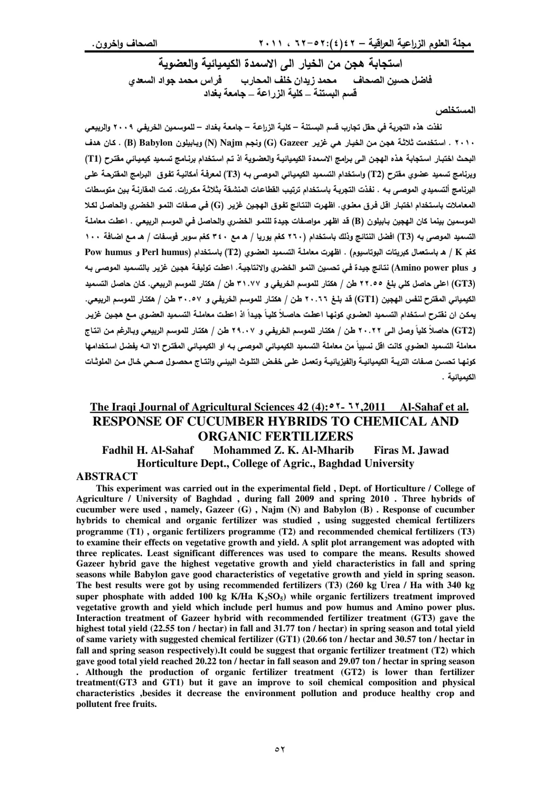 غلاف تقرير استجابة هجن من الخيار إلى الأسمدة الكيميائية والعضوية