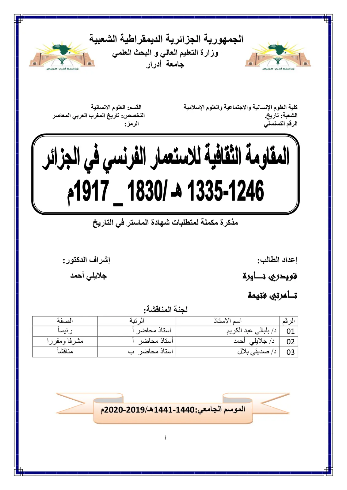 غلاف تقرير المقاومة الثقافية للاستعمار الفرنسي في الجزائر 1830-1837