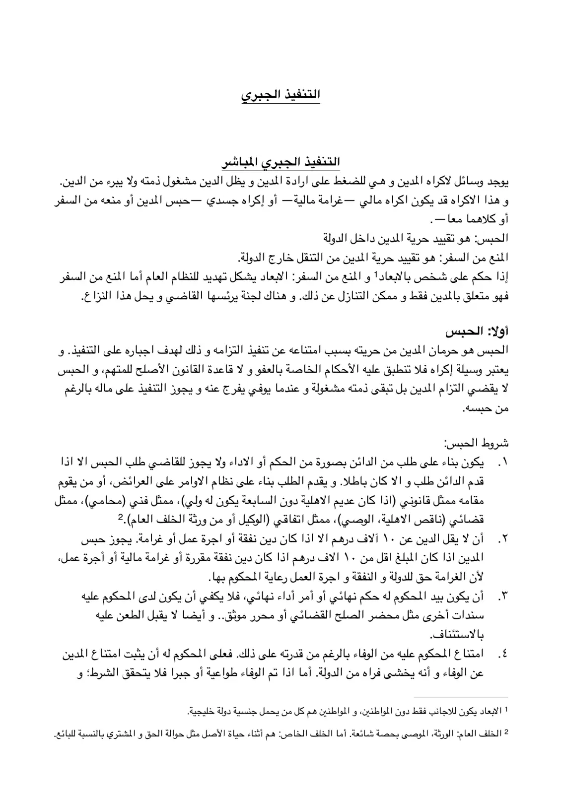 غلاف تقرير التنفيذ الجبري