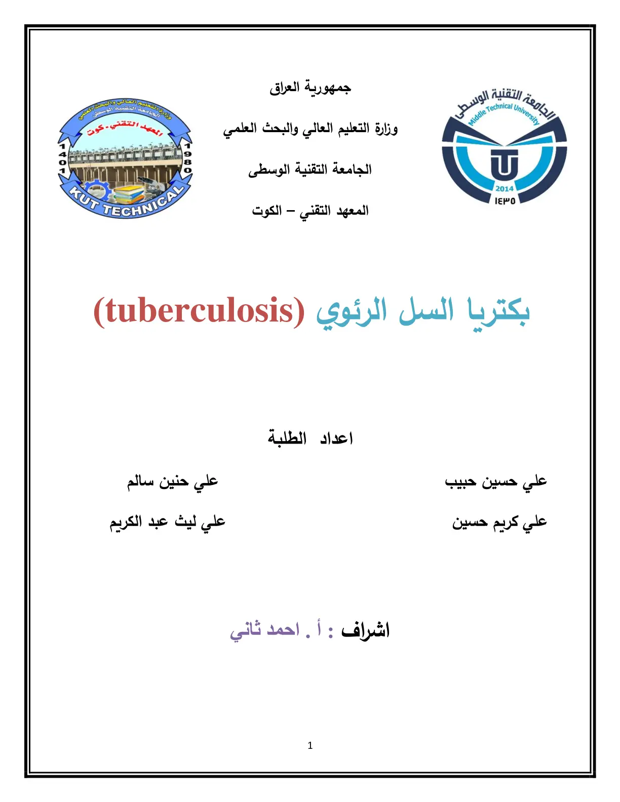 غلاف تقرير بكتريا السل الرئوي (tuberculosis)