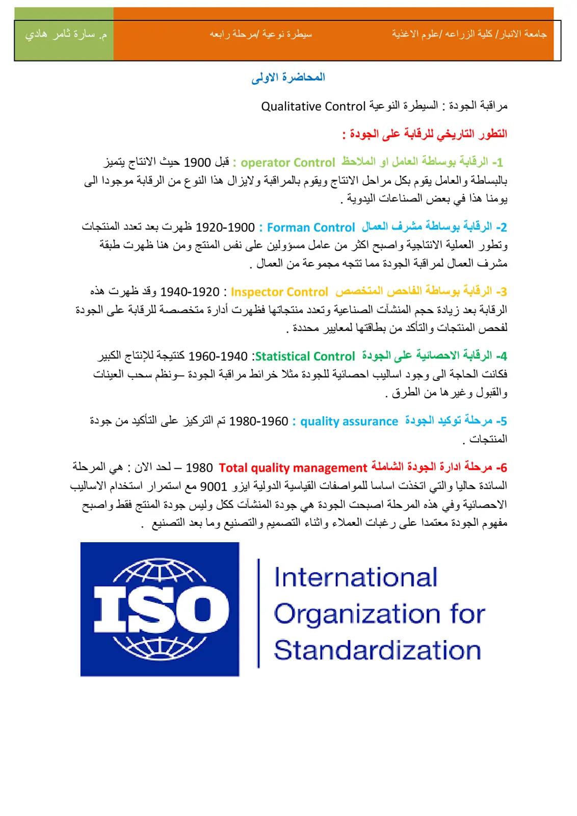 غلاف تقرير مراقبة الجودة : السيطرة النوعية Quality Control