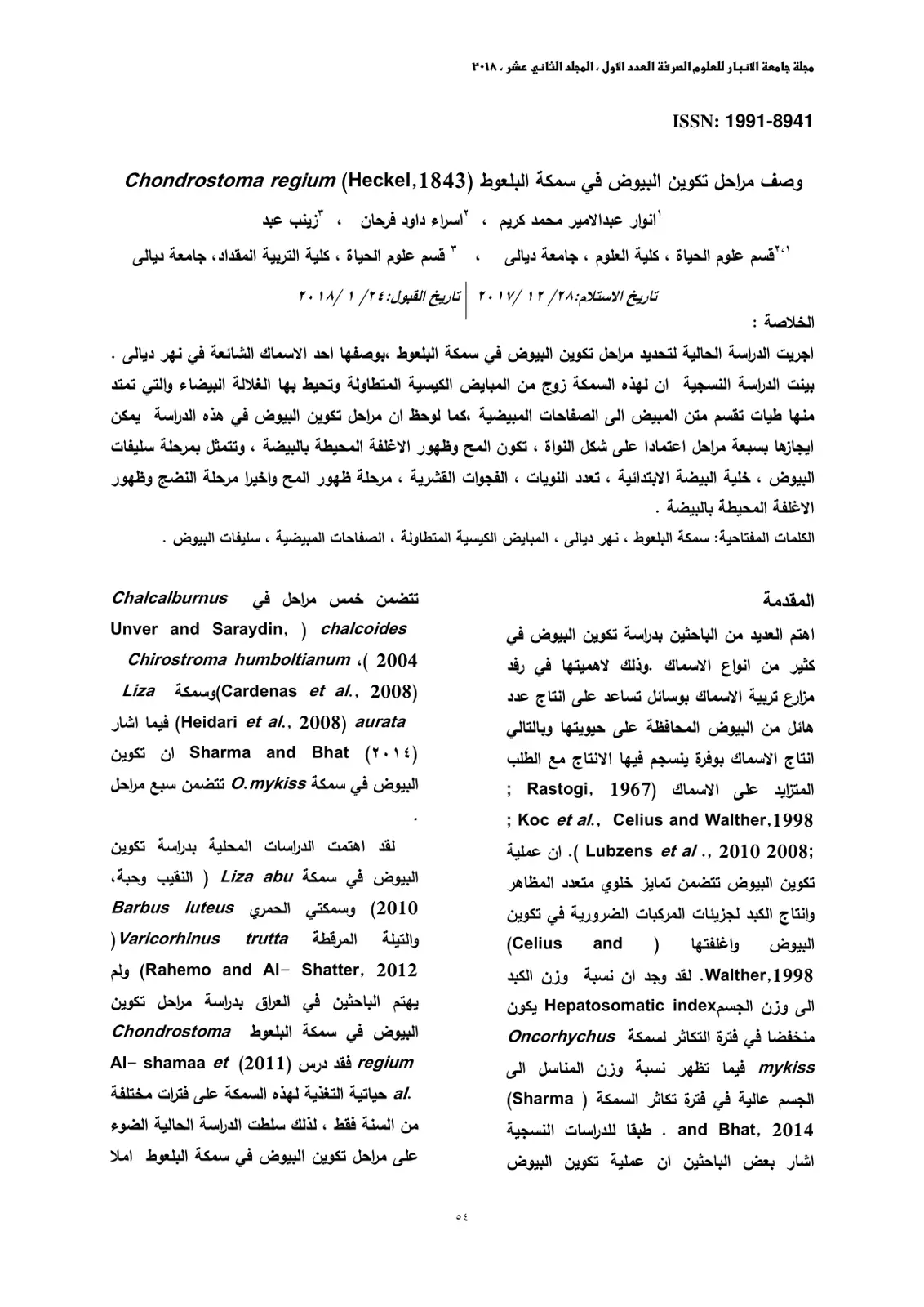 غلاف تقرير وصف مراحل تكوين البيوض في سمكة البلعوط (Chondrostoma regium (Heckel, 1843