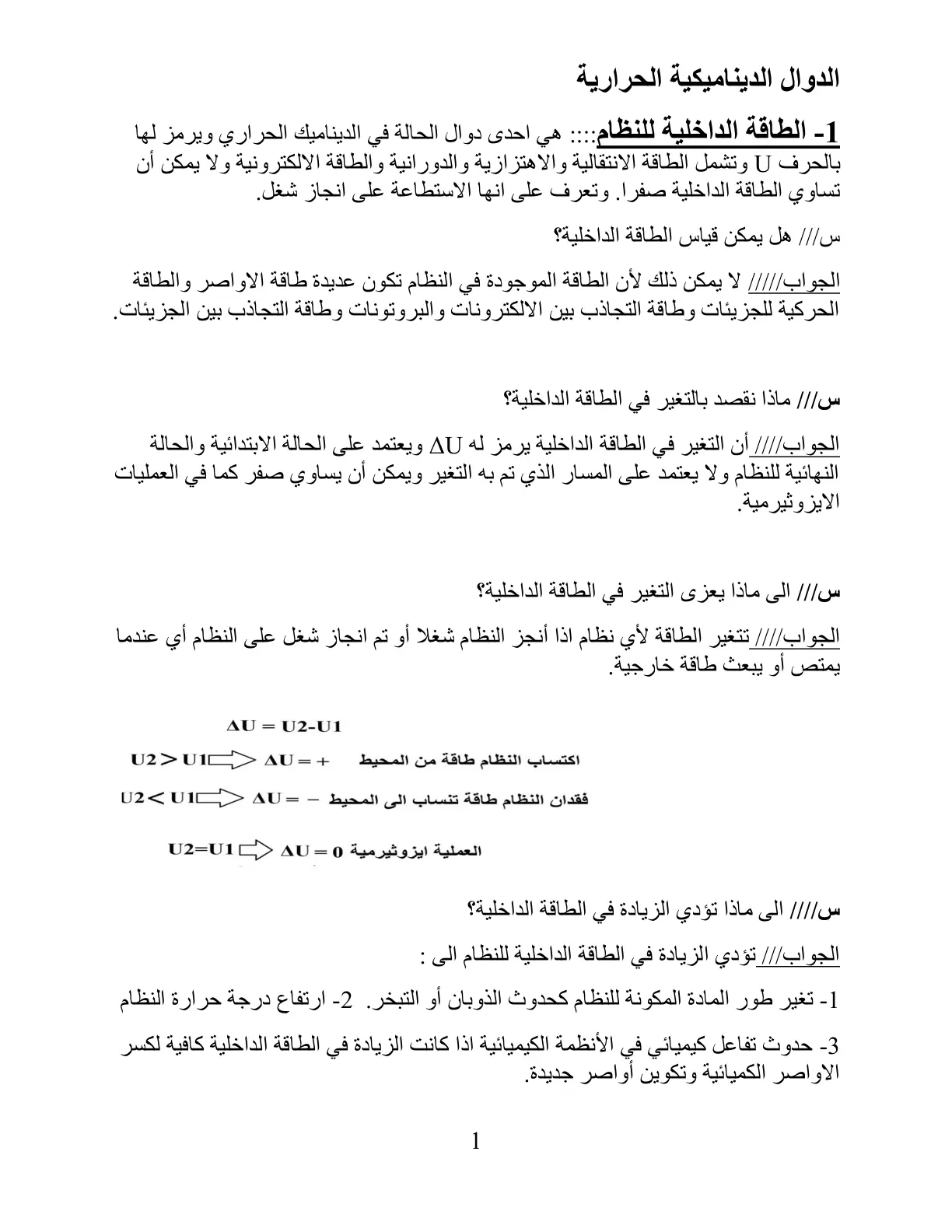غلاف تقرير الدوال الديناميكية الحرارية