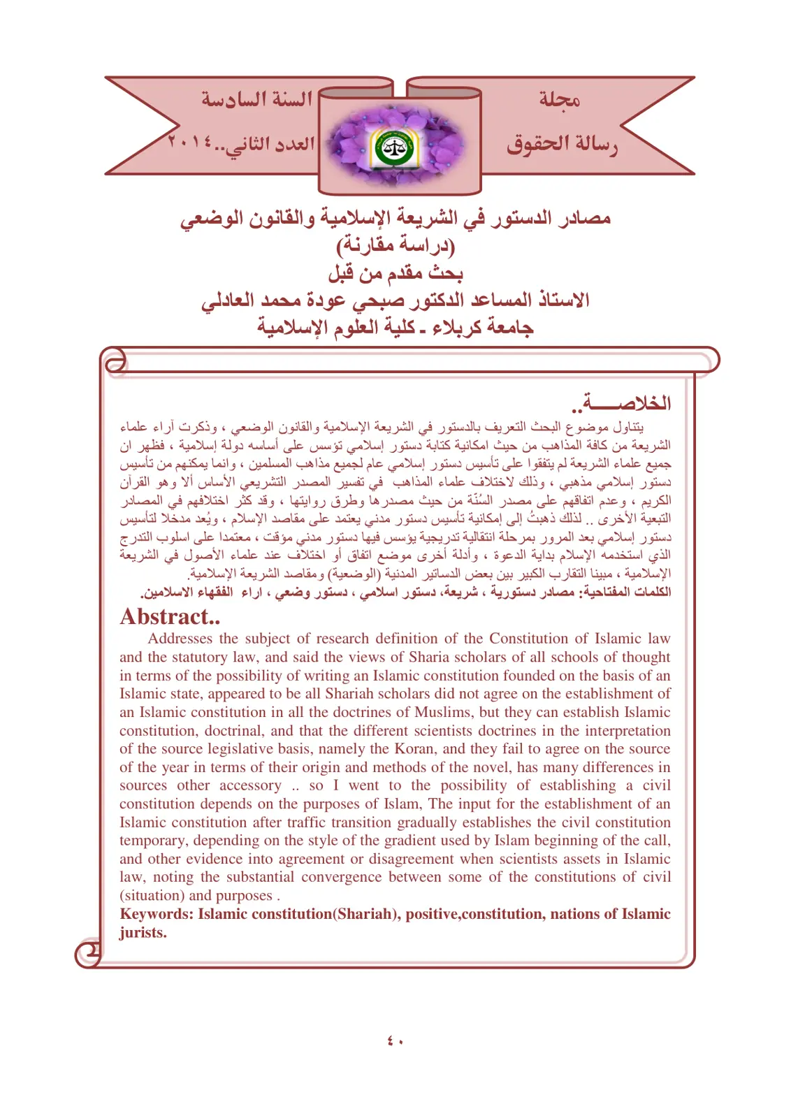 غلاف تقرير مصادر الدستور في الشريعة الإسلامية والقانون الوضعي (دراسة مقارنة)