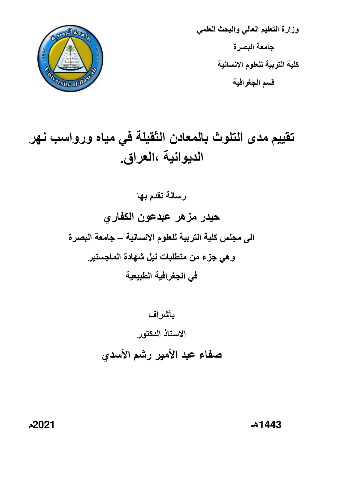 غلاف تقرير تقييم مدى التلوث بالمعادن الثقيلة في مياه ورواسب نهر الديوانية، العراق