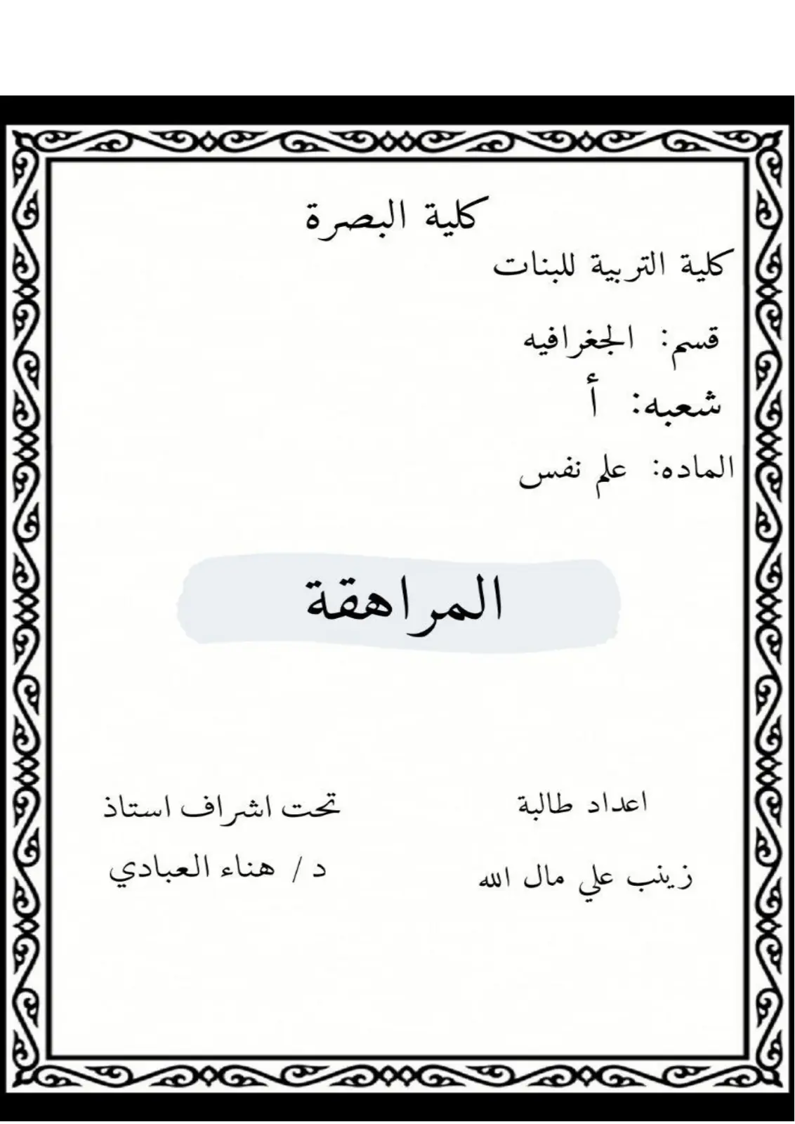 غلاف تقرير المراهقة