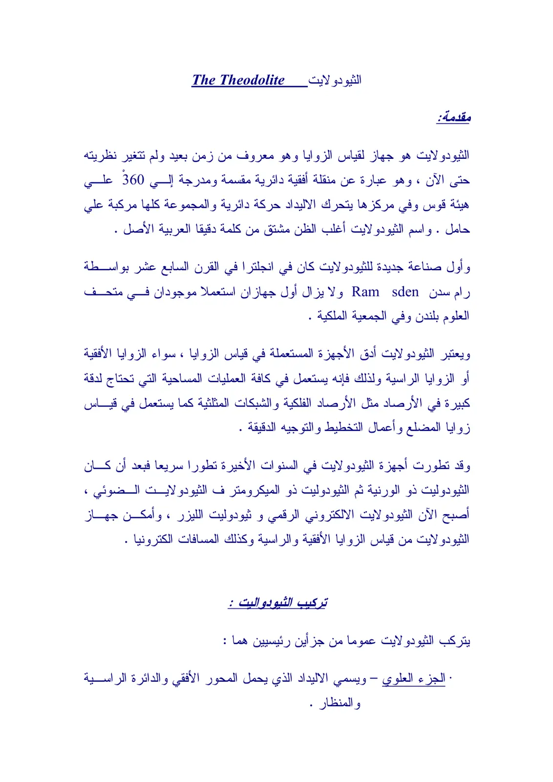 غلاف تقرير الثيودولايت – The Theodolite