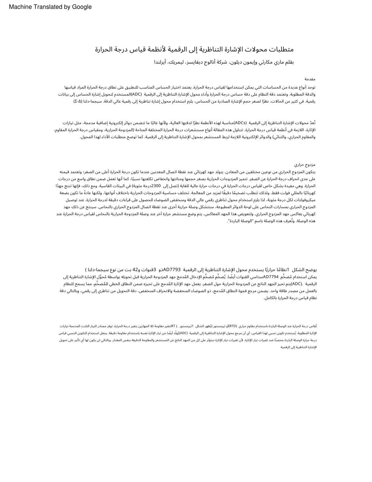 غلاف تقرير متطلبات محولات الإشارة التناظرية إلى الرقمية لأنظمة قياس درجة الحرارة