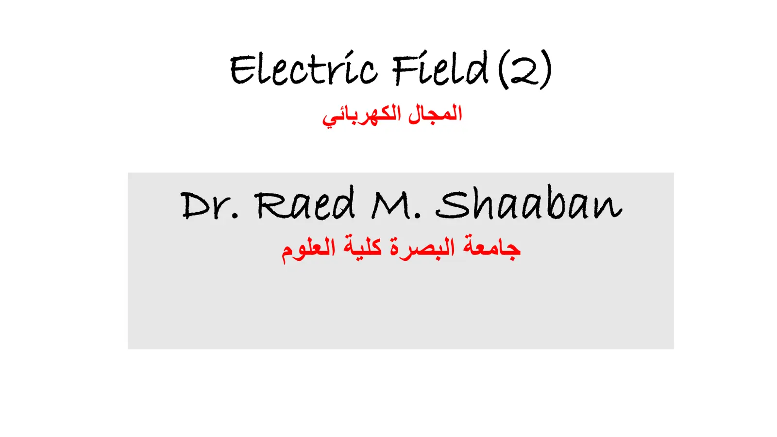 غلاف تقرير Electric Field (2) المجال الكهربائي