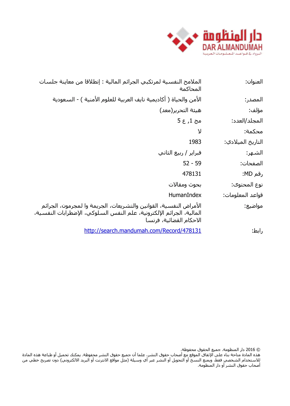 غلاف تقرير الملامح النفسية لمرتكبي الجرائم المالية