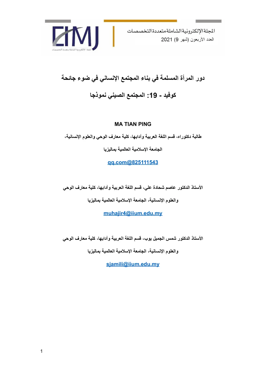 غلاف تقرير دور المرأة المسلمة في بناء المجتمع الإنساني في ضوء جائحة كوفيد - 19