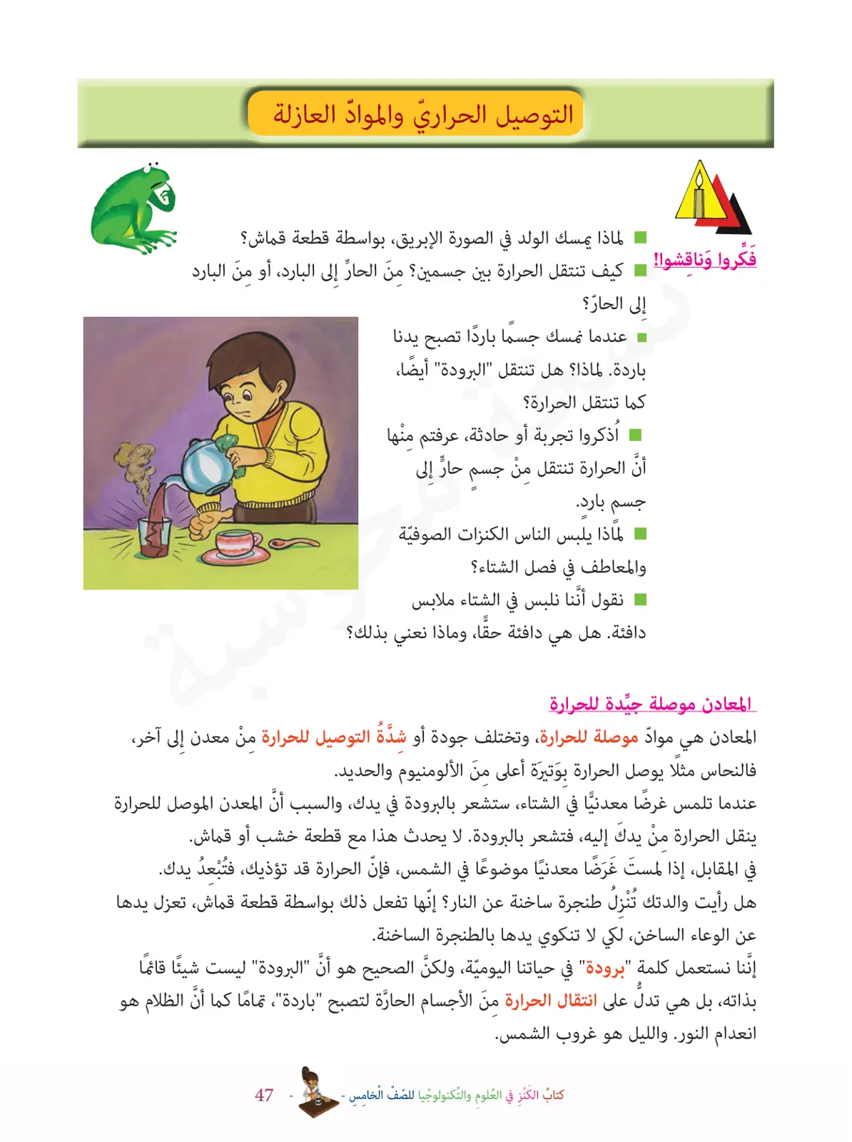 غلاف تقرير التوصيل الحراري والمواد العازلة