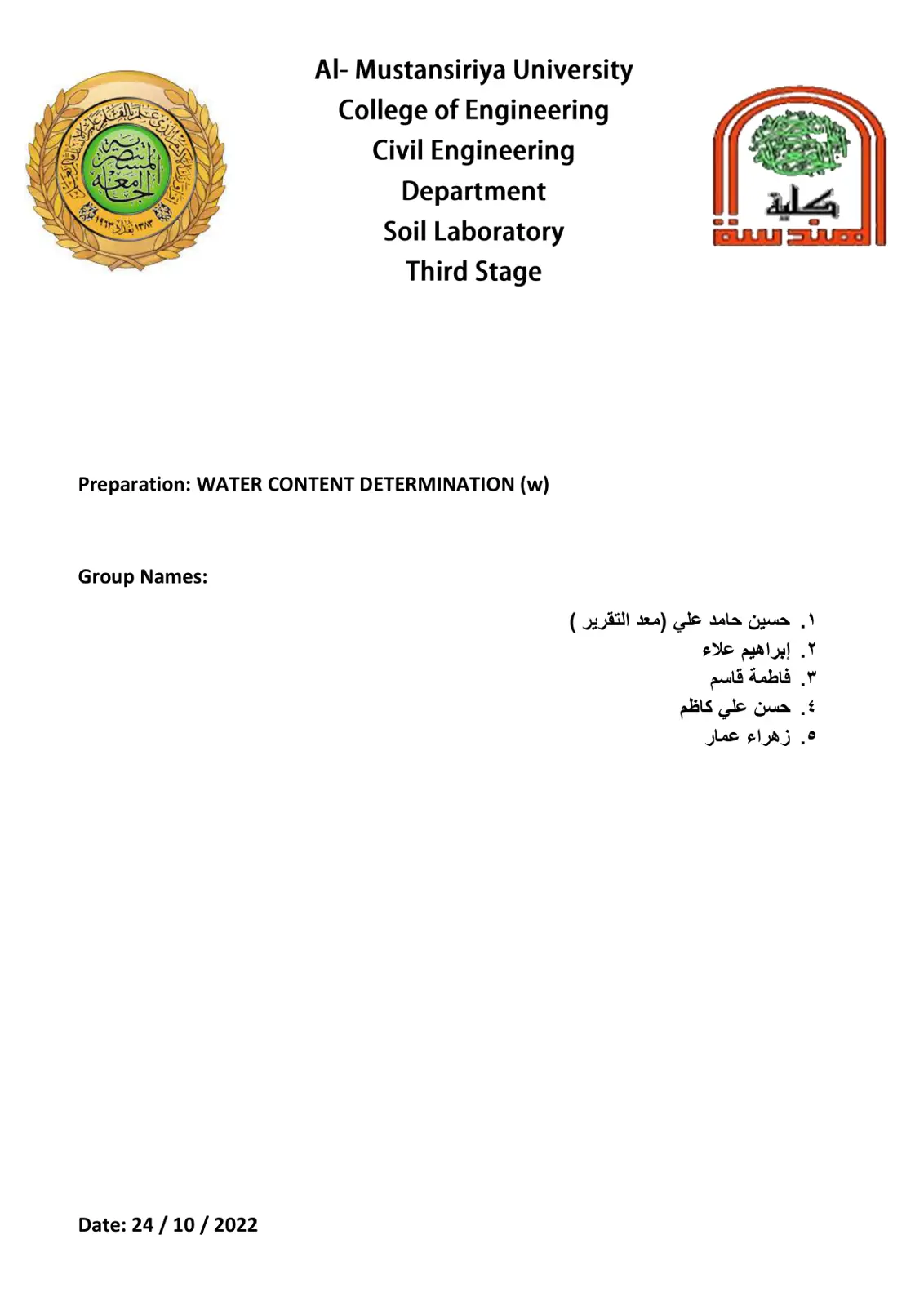 غلاف تقرير Water Content Determination (w)