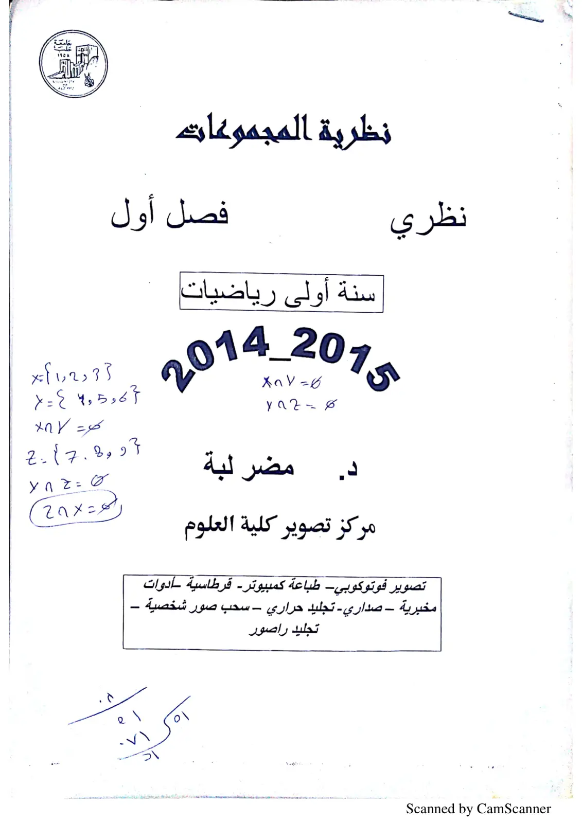غلاف تقرير نظري مجموعة - فصل أول سنة أولى رياضيات