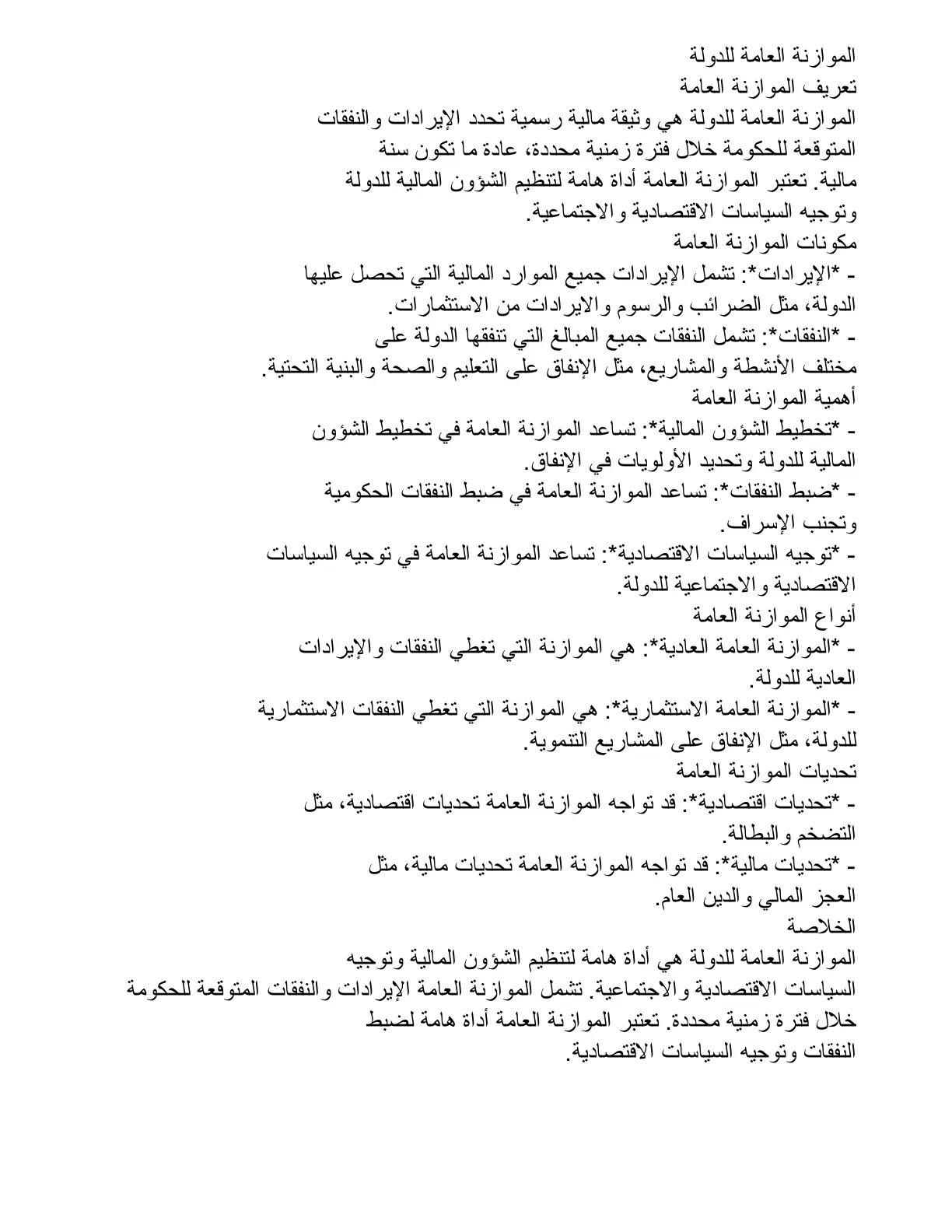 غلاف تقرير الموازنة العامة للدولة