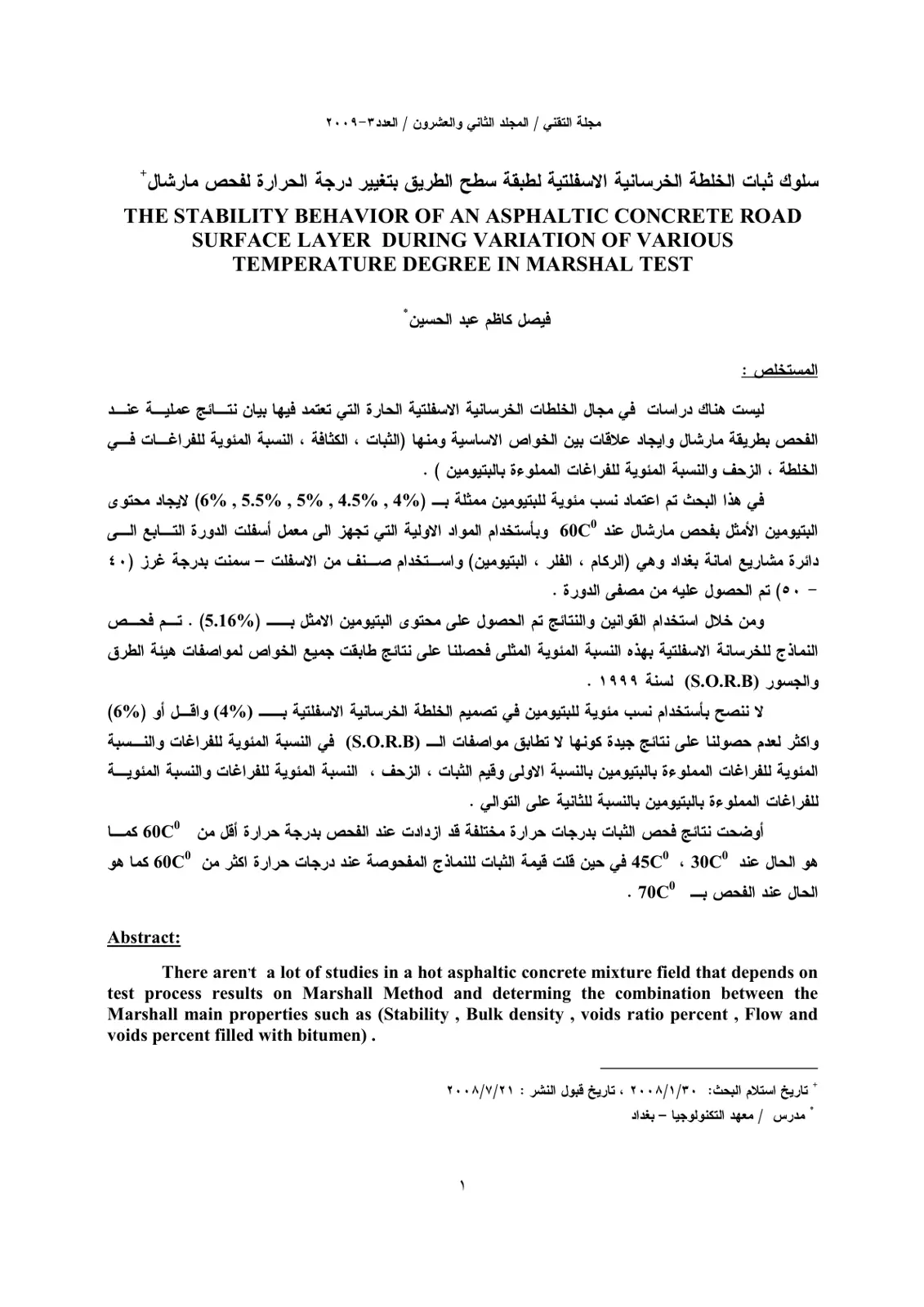 غلاف تقرير سلوك ثبات الخلطة الخرسانية الاسفلتية لطبقة سطح الطريق بتغيير درجة الحرارة لفحص مارشال