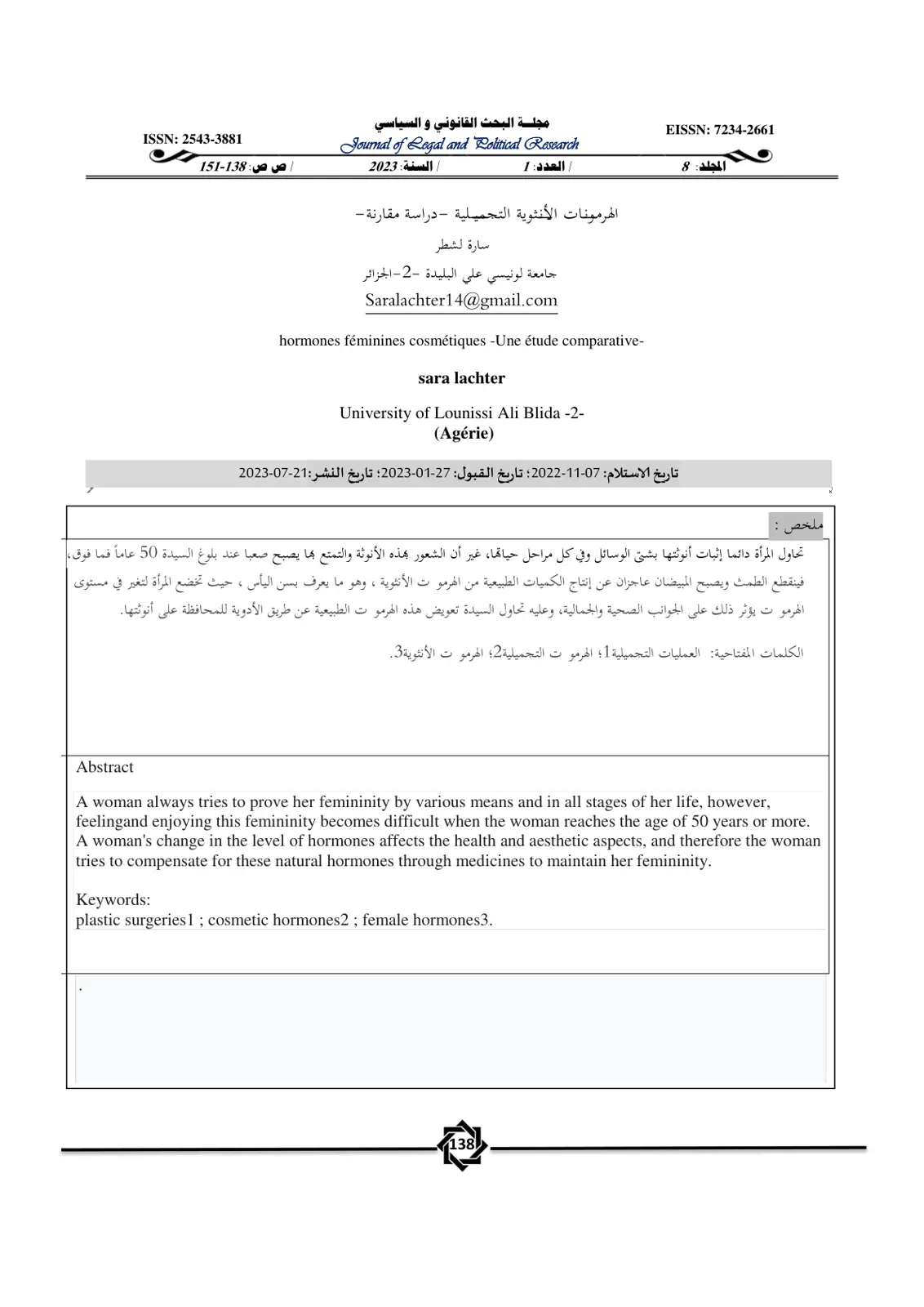غلاف تقرير الهرمونات الأنثوية التجميلية - دراسة مقارنة