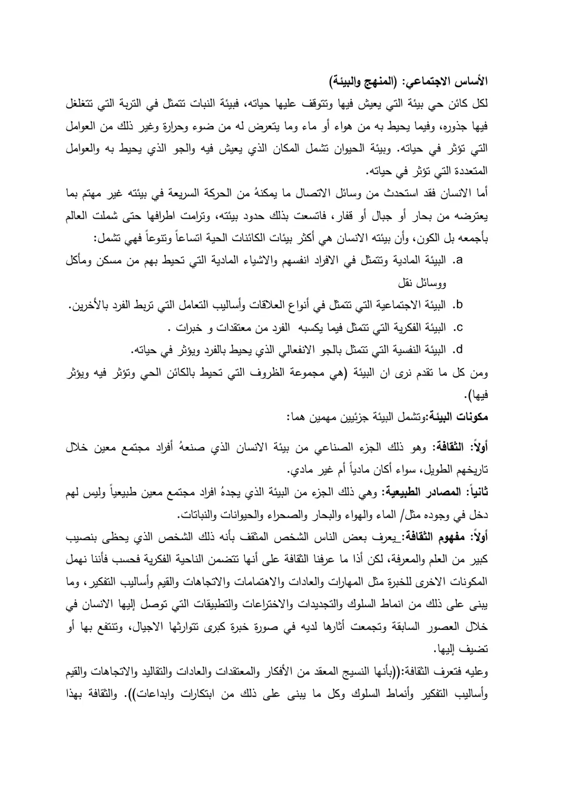غلاف تقرير الأساس الاجتماعي: (المنهج والبيئة)