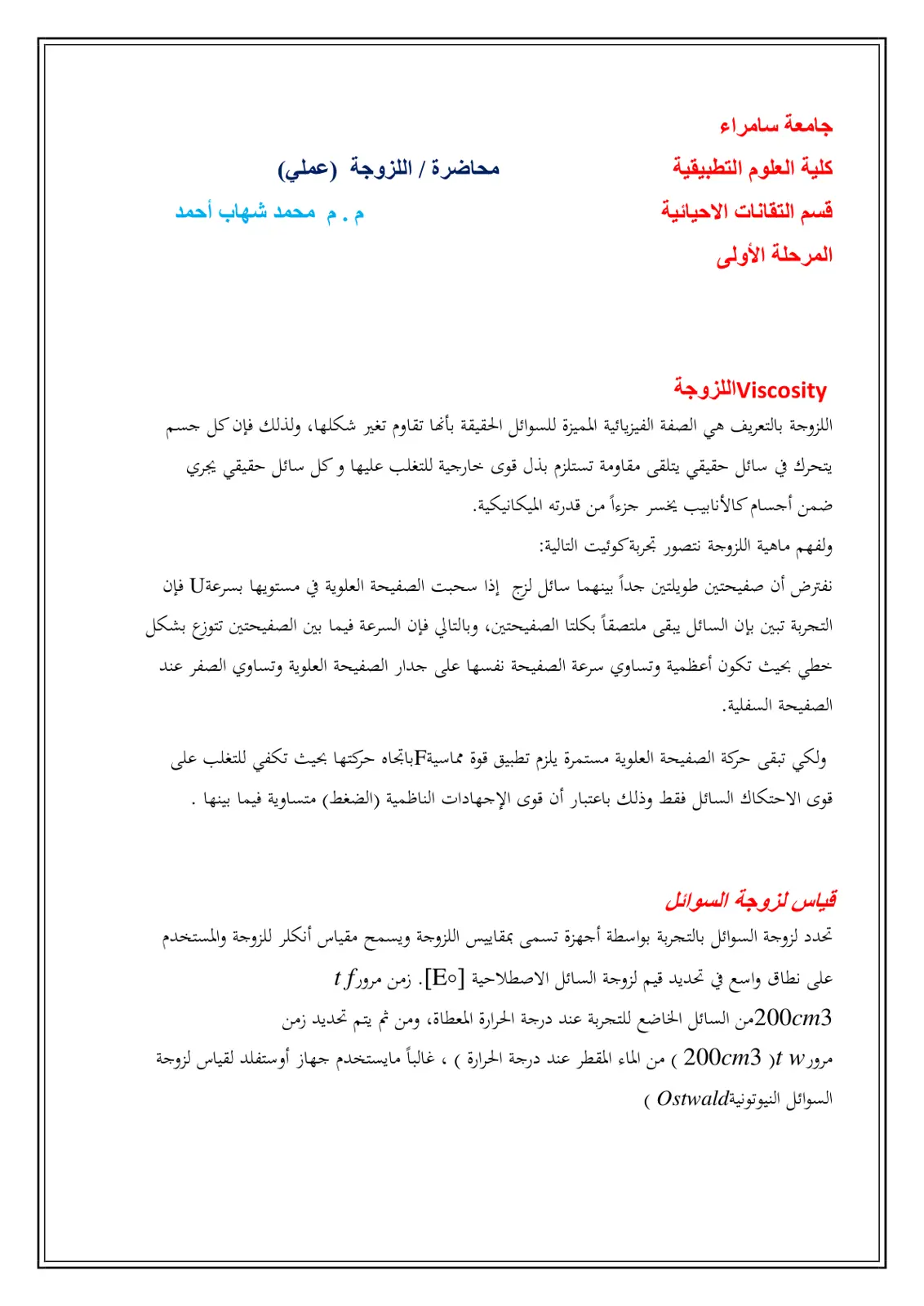 غلاف تقرير Viscosity اللزوجة (عملي)