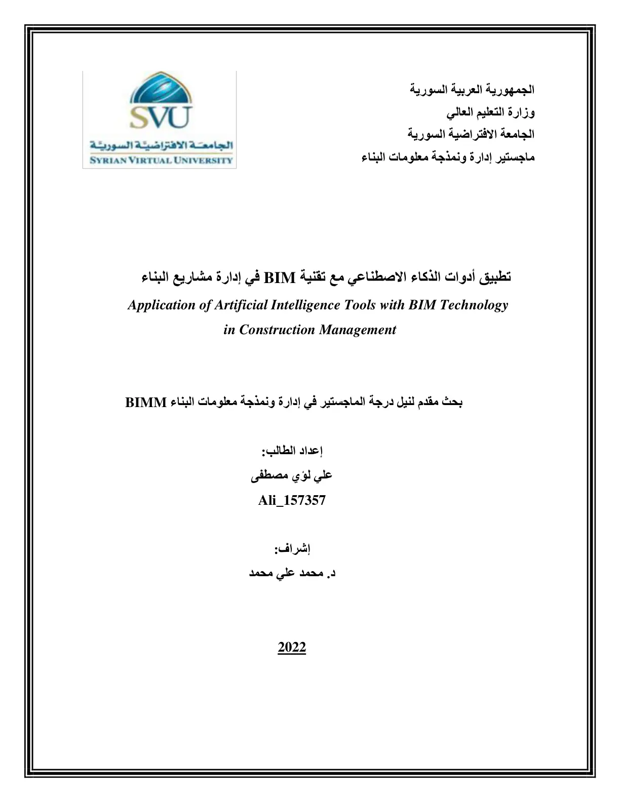 غلاف تقرير تطبيق أدوات الذكاء الاصطناعي مع تقنية BIM في إدارة مشاريع البناء