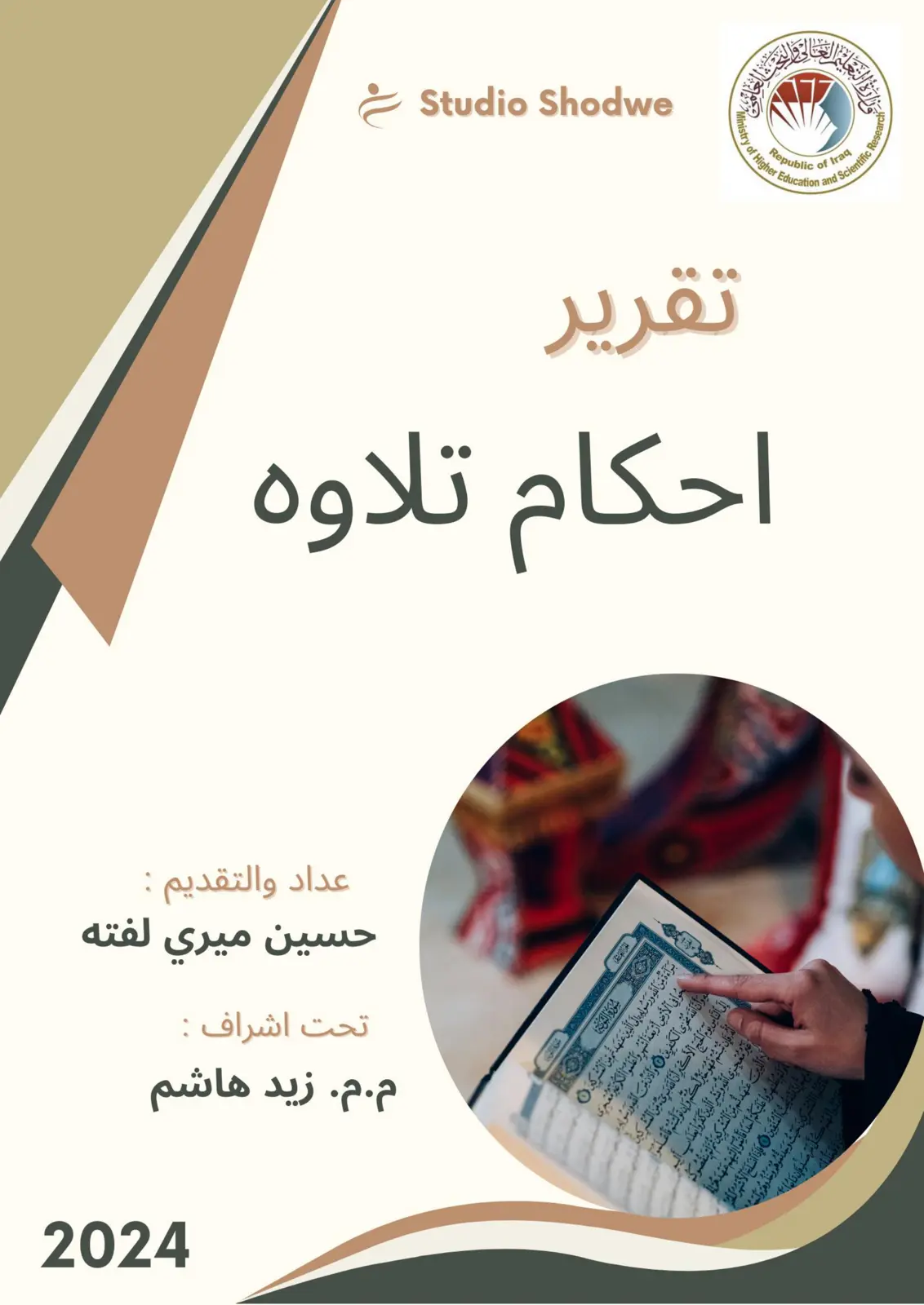 غلاف تقرير أحكام تلاوه