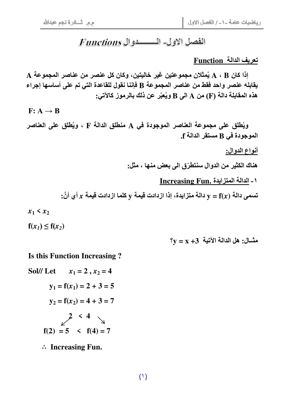غلاف تقرير الدوال Functions