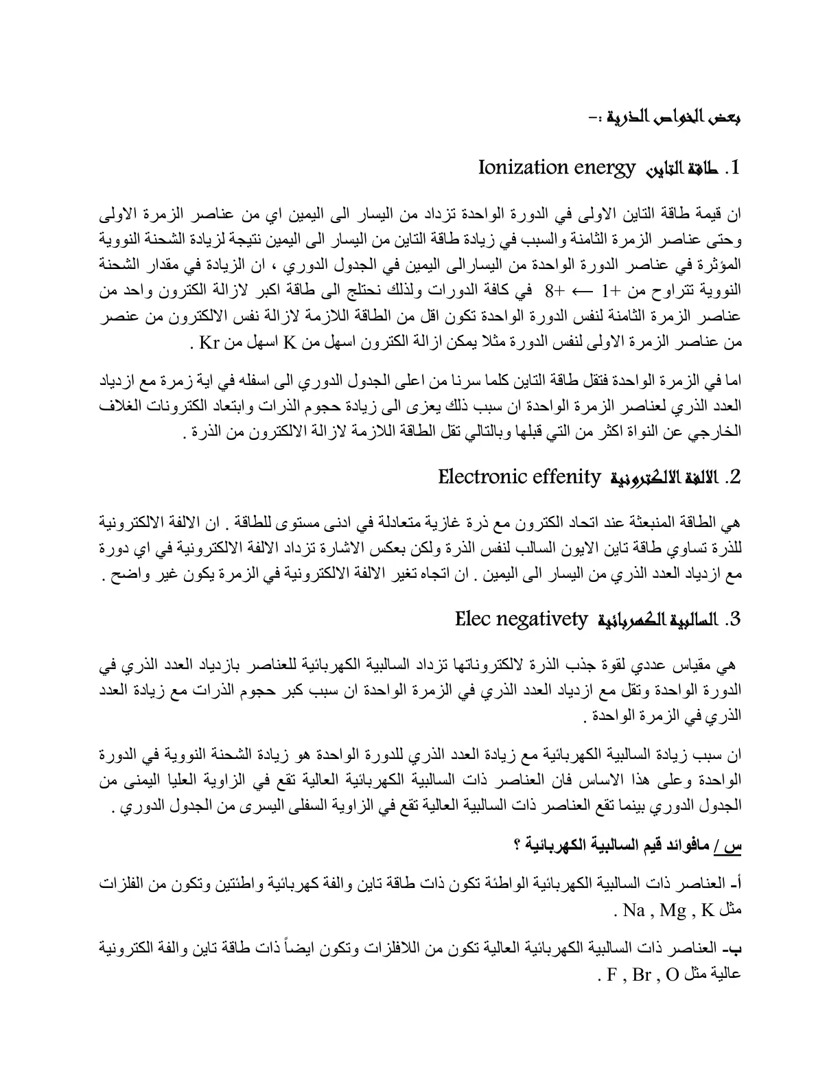 غلاف تقرير بعض الخواص الذرية – طاقة التأين