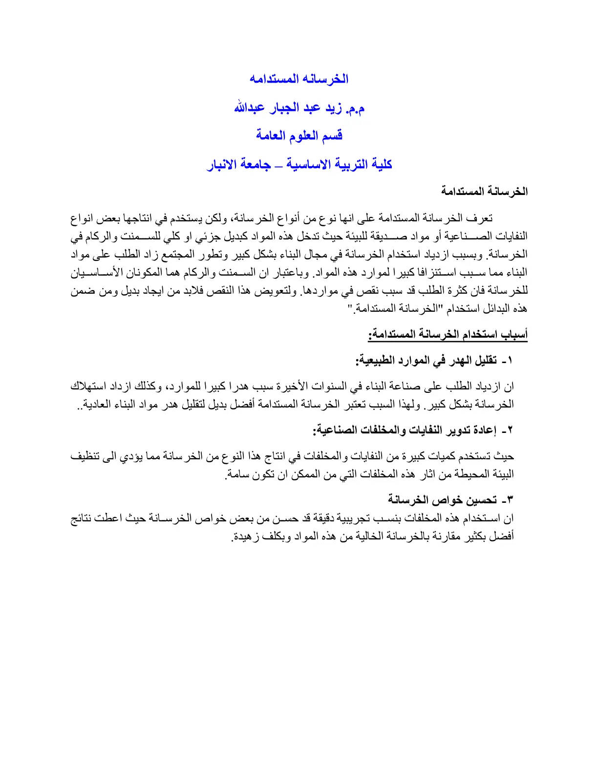 غلاف تقرير الخرسانة المستدامة