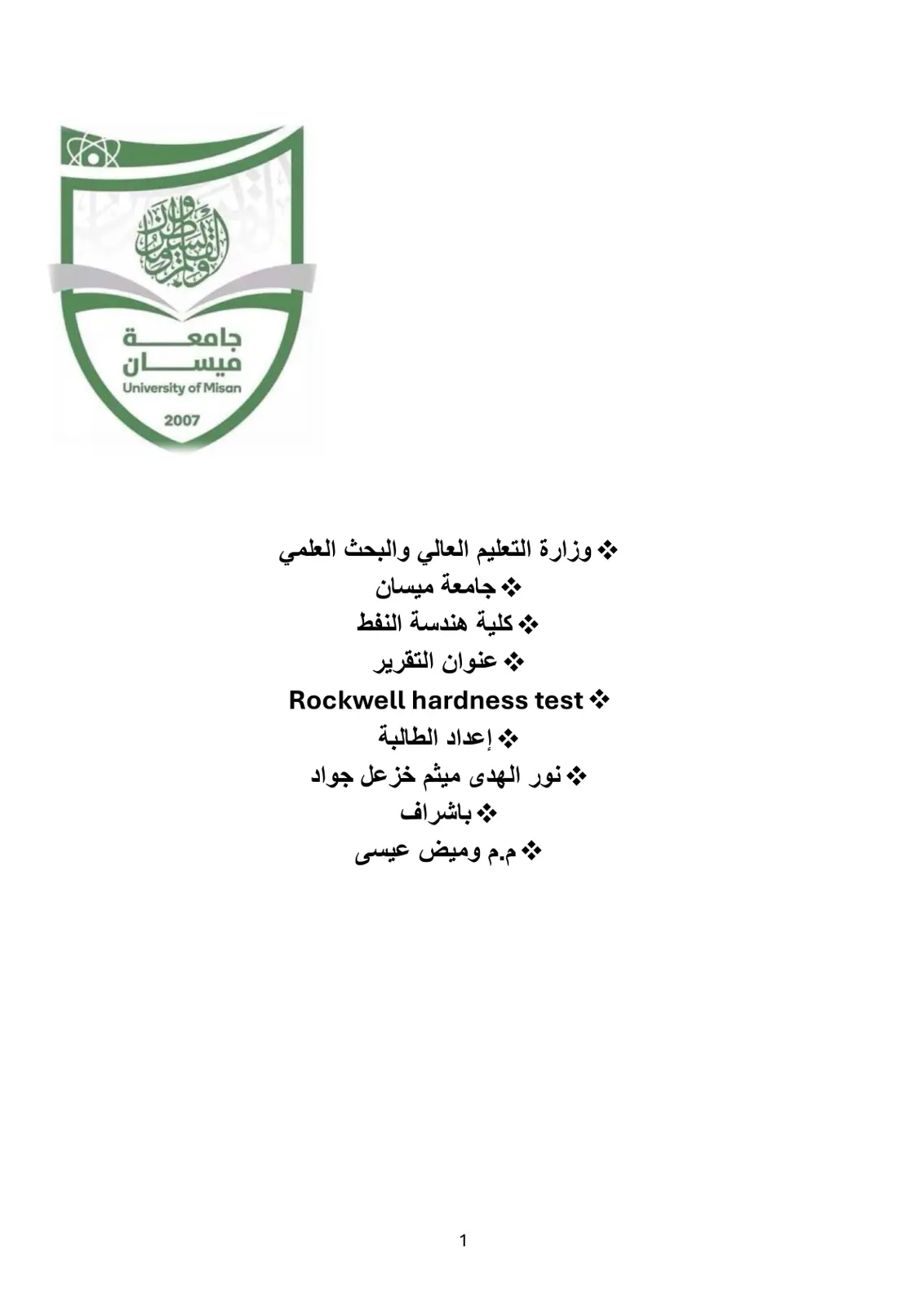 غلاف تقرير Rockwell hardness test