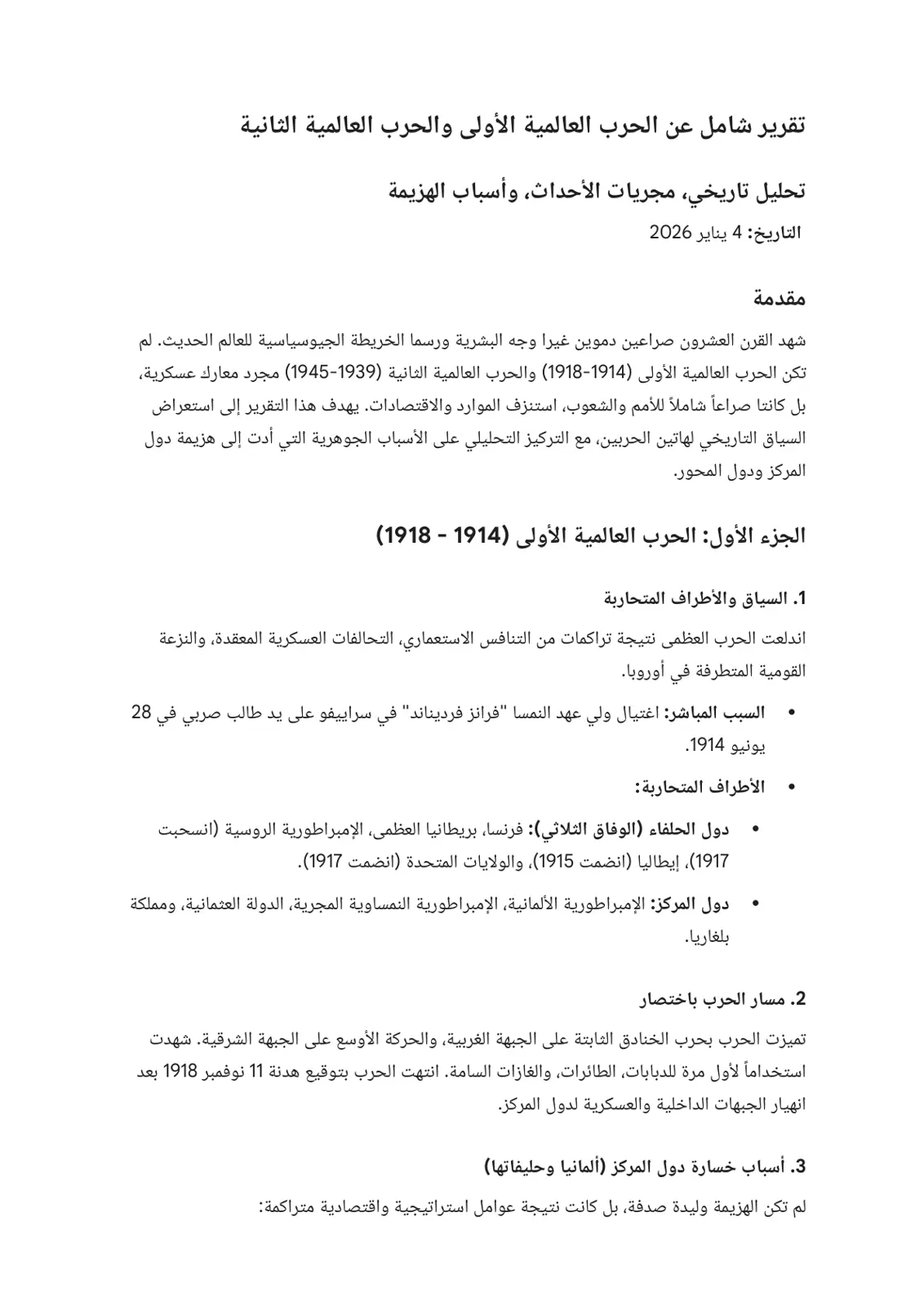 غلاف تقرير تقرير شامل عن الحرب العالمية الأولى والحرب العالمية الثانية