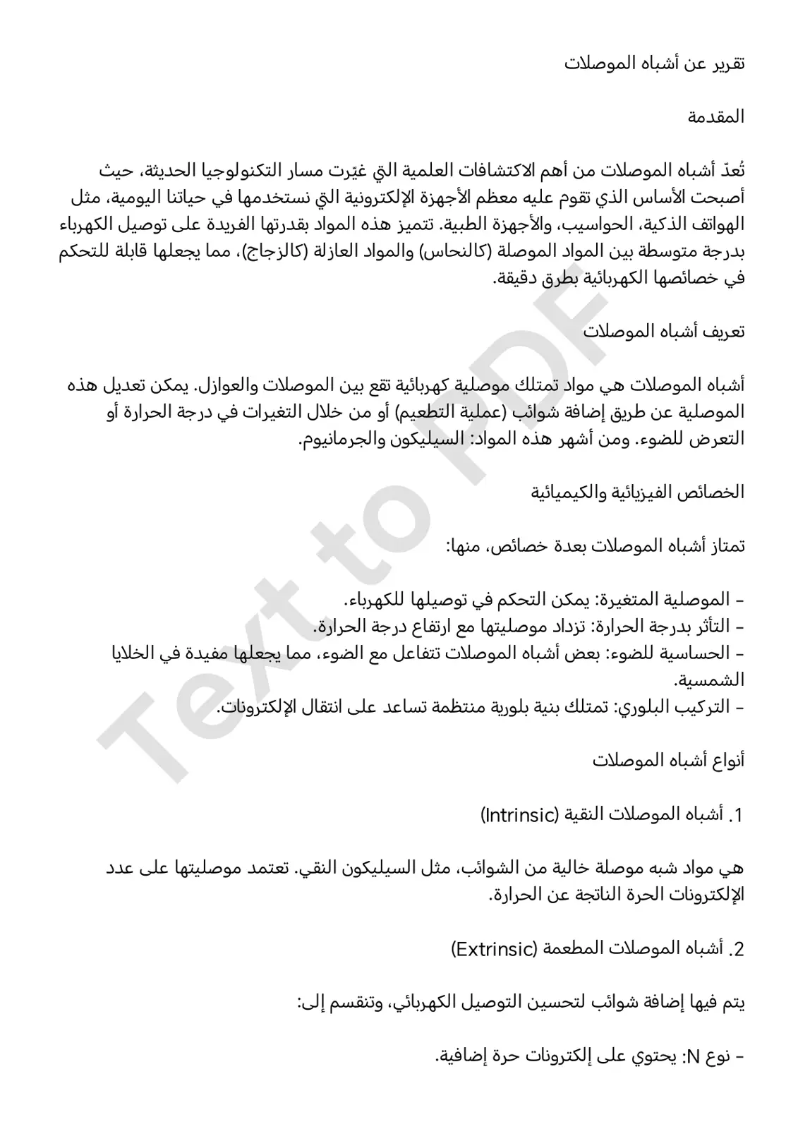 غلاف تقرير تقرير عن أشباه الموصلات