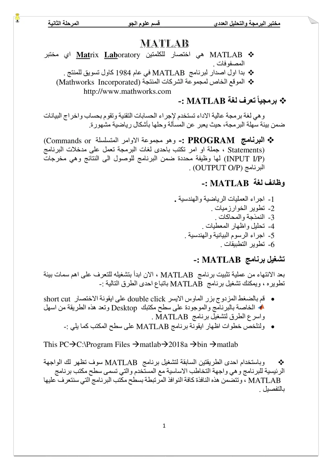 غلاف تقرير البرمجة والتحليل العددي - قسم علوم الجو - المرحلة الثانية - MATLAB