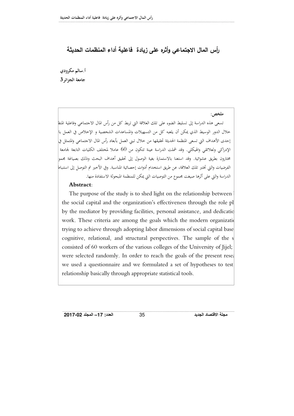 غلاف تقرير رأس المال الاجتماعي وأثره على زيادة فاعلية أداء المنظمات الحديثة