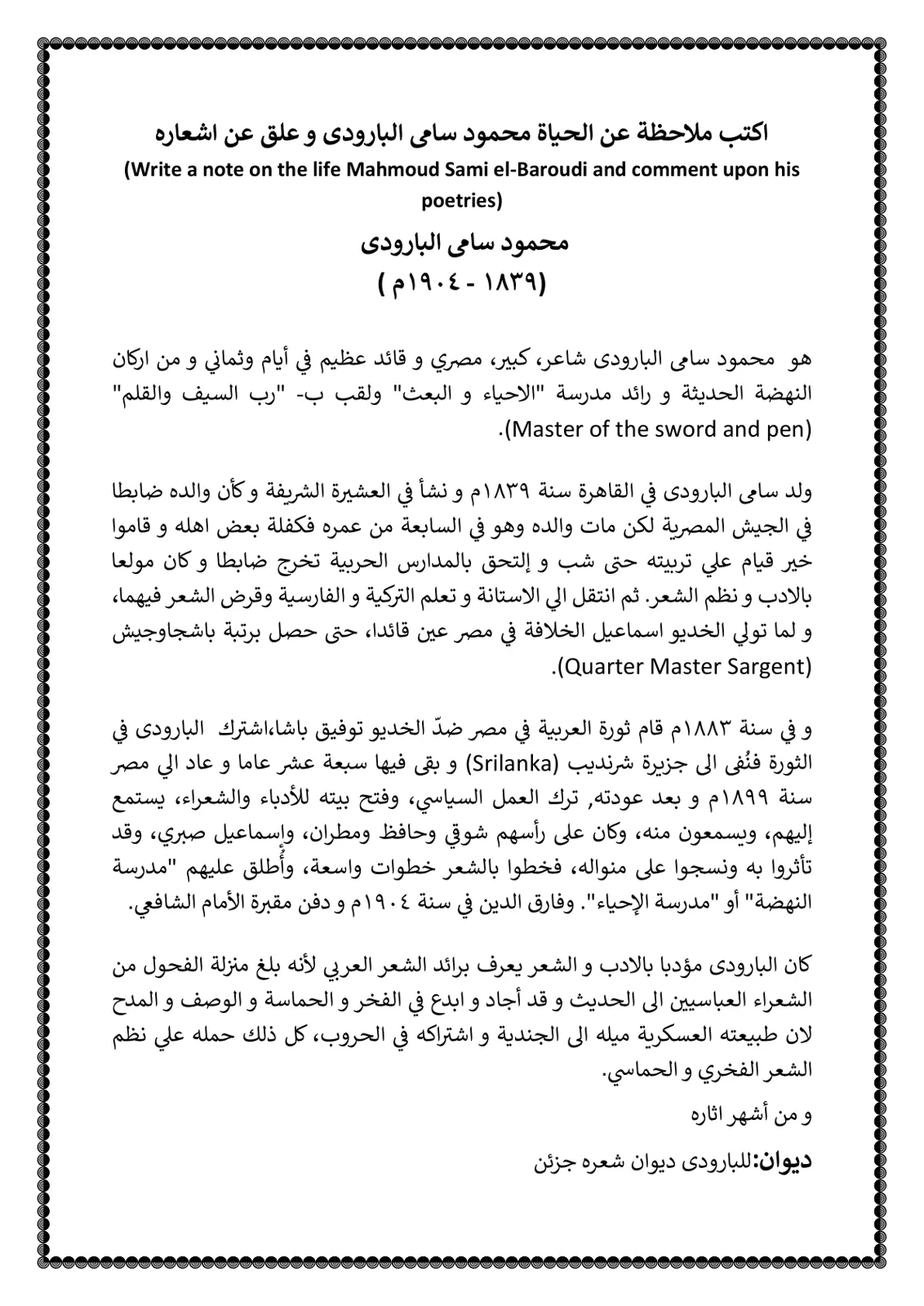 غلاف تقرير ملاحظة عن حياة محمود سامي البارودي وأشعاره