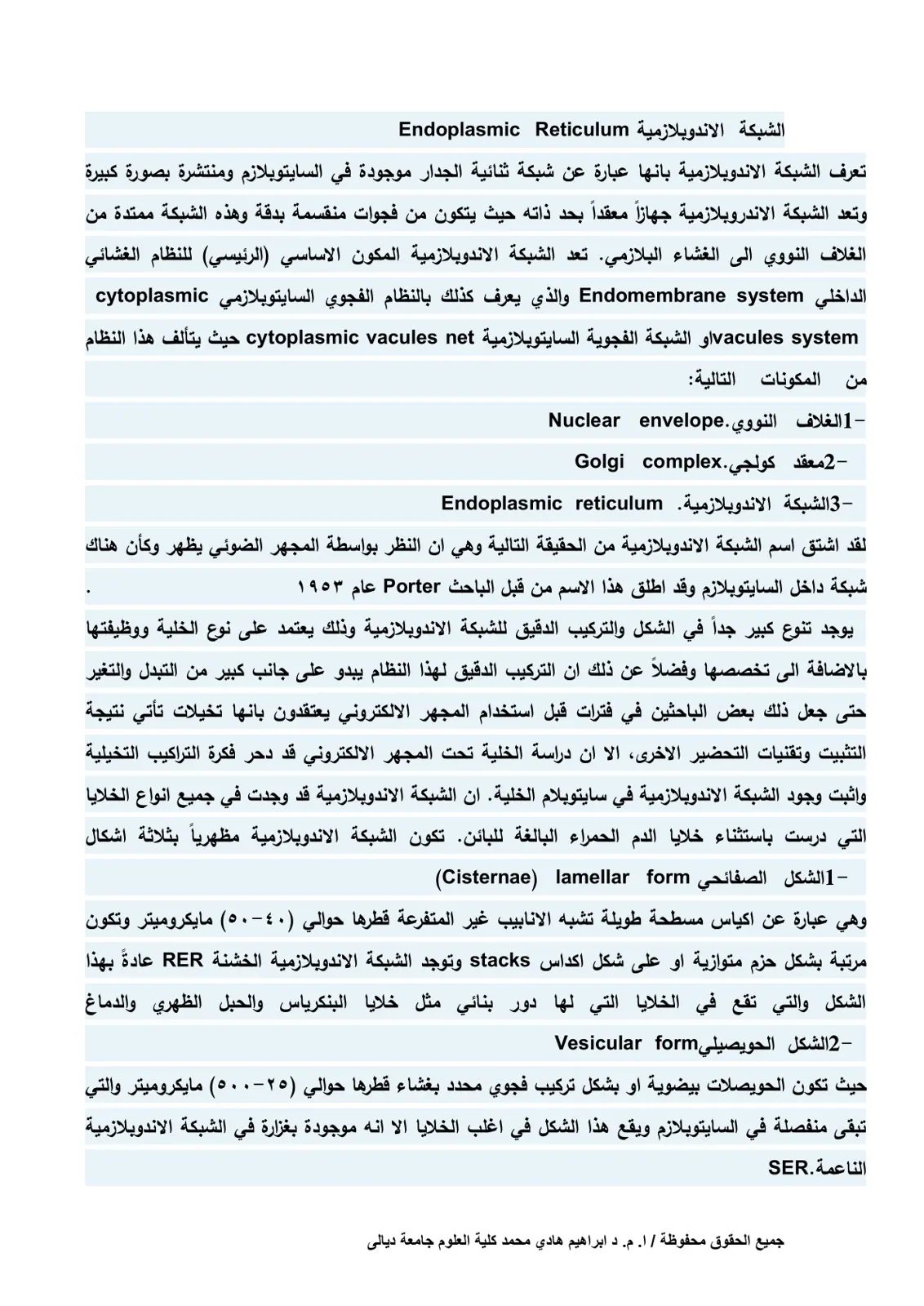 غلاف تقرير الشبكة الإندوبلازمية