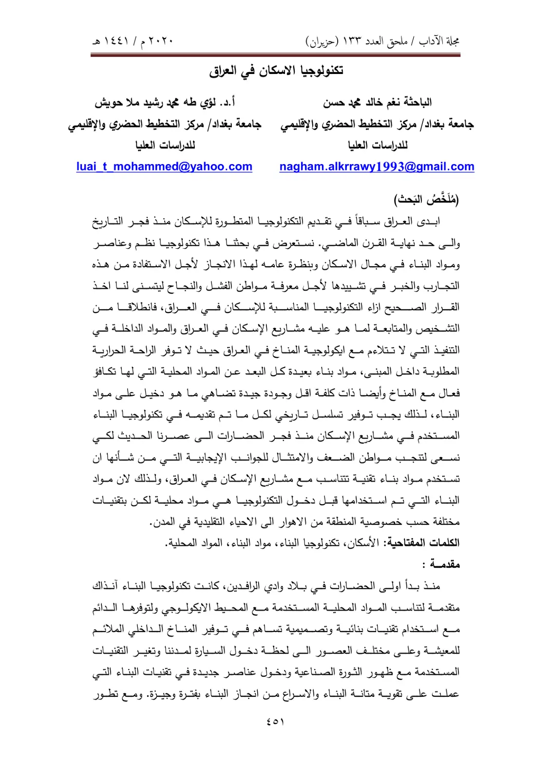 غلاف تقرير تكنولوجيا الإسكان في العراق